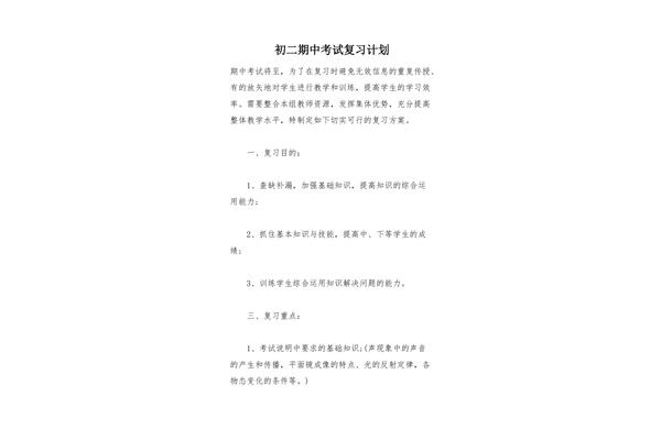 期中考试计划