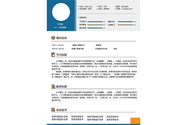 简历实习经历