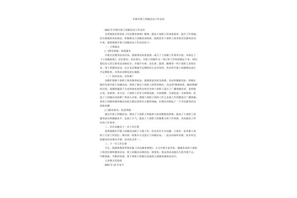 工间操活动总结