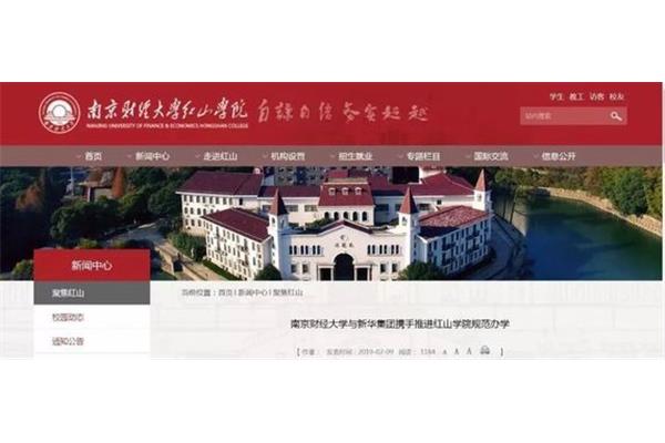 南财红山学院
