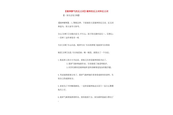 凝神静气的近义词
