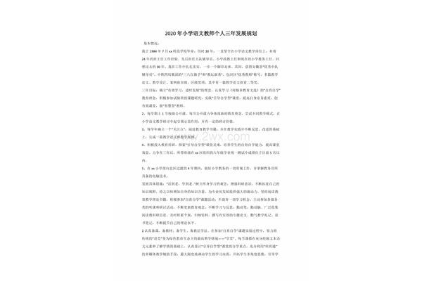 三年发展规划