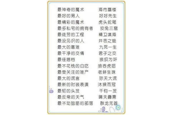 神奇的成语