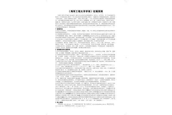 征稿启事格式范文