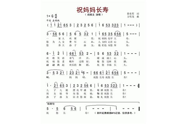 祝妈妈长寿