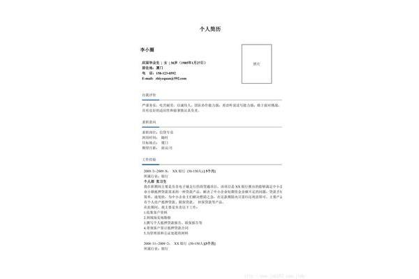简历实习经历