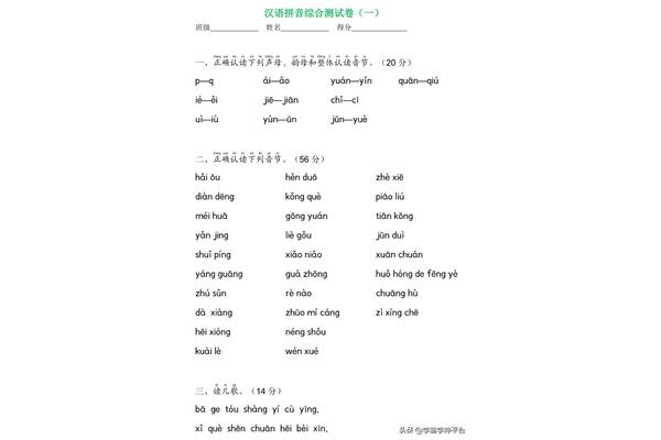 声音的拼音怎么写