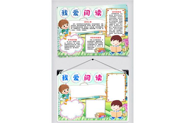 读书主题的手抄报