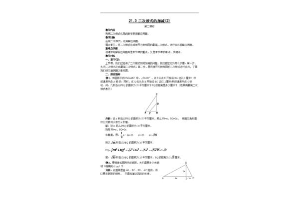 二次根式教案