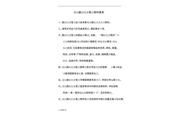 现场勘验笔录