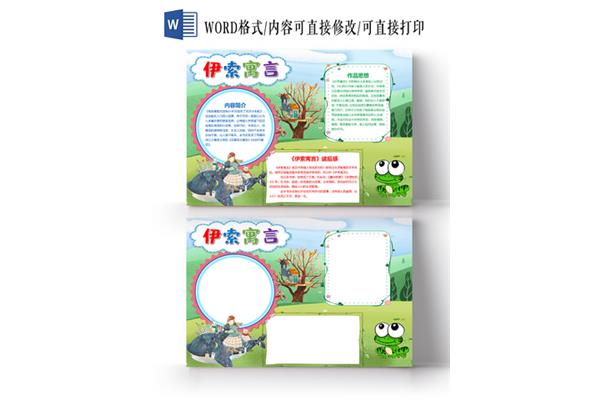农夫与蛇手抄报