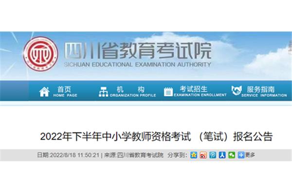 教资笔试报名时间