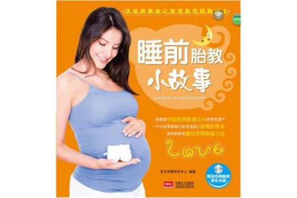 胎教小故事