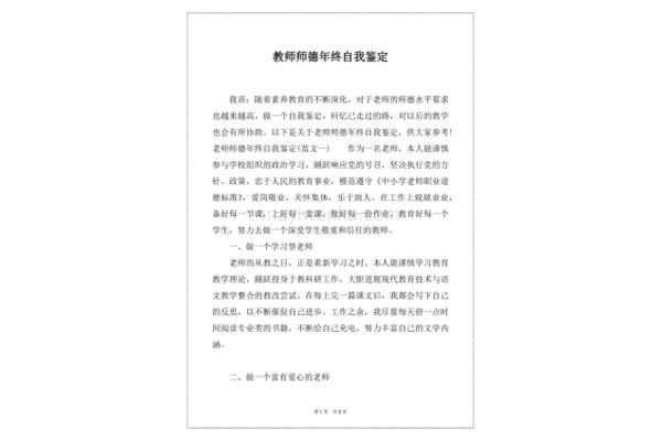教师师德年终自评