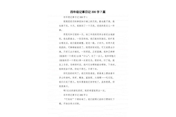 300字日记