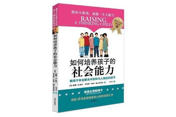 如何与人相处