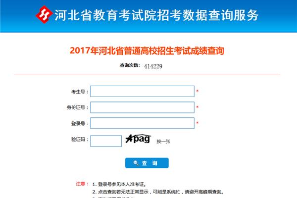 河南高考成绩查询