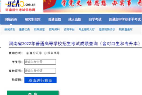 河南高考成绩查询