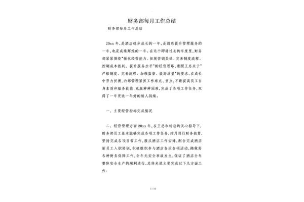 年度财务工作总结