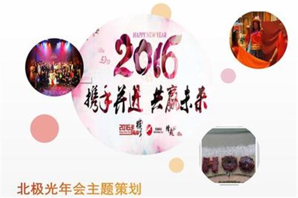 关于年会策划