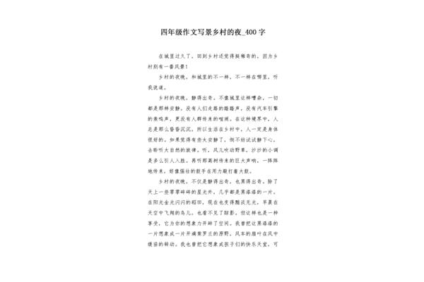 作文400字写景