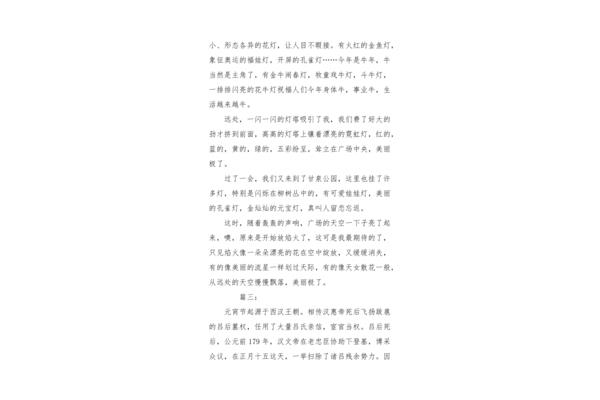 吃汤圆的作文