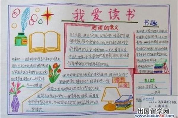 读书主题的手抄报