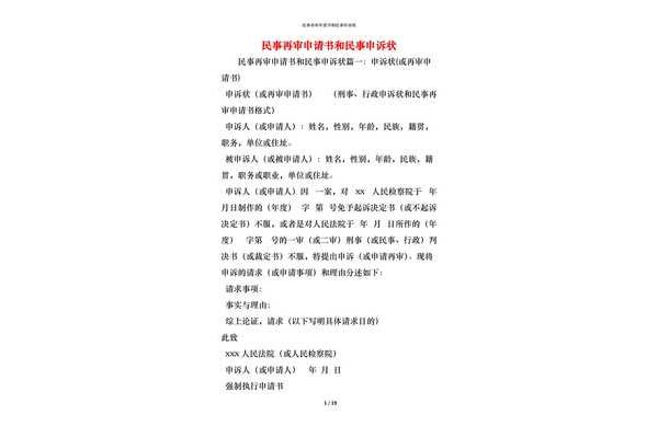 民事申诉状