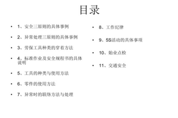 培训注意事项