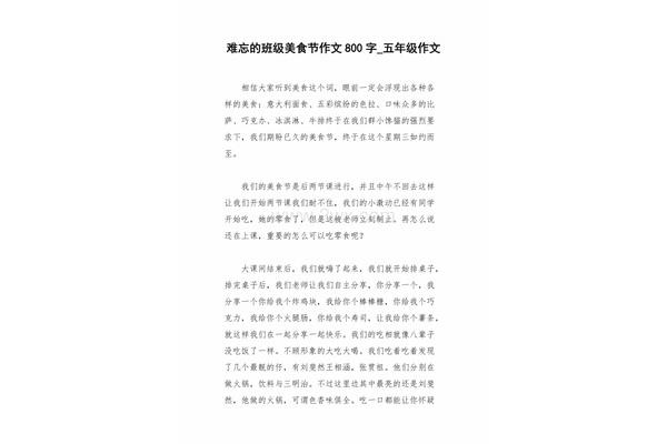 美食的作文