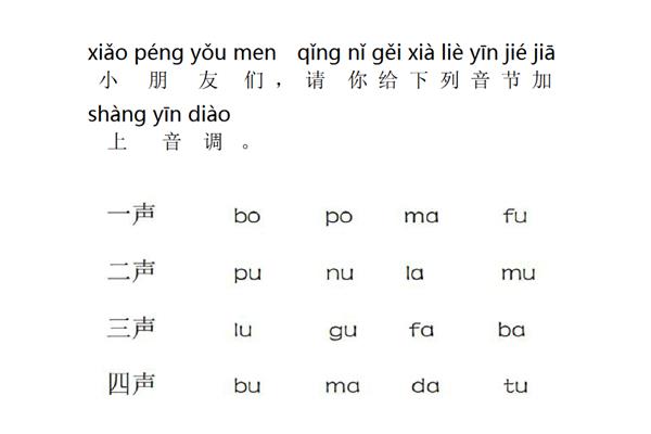 声音的拼音怎么写