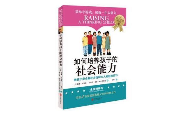 如何与人相处