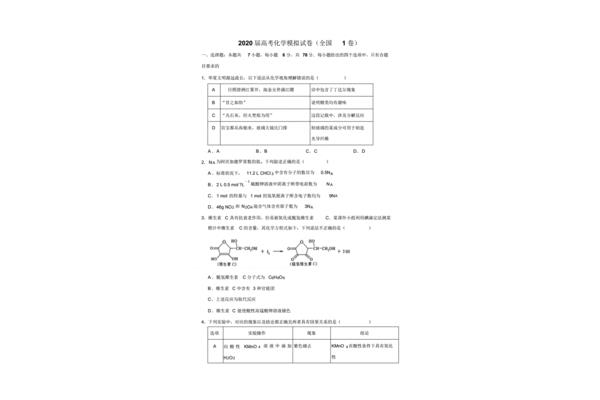 高中化学试卷