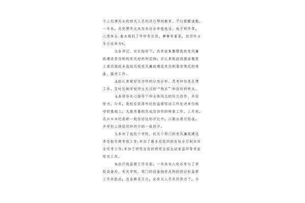 纪检干部工作总结