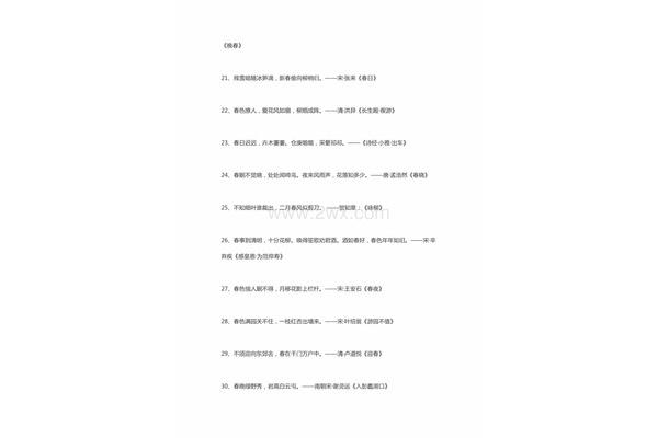 含有春字的诗句