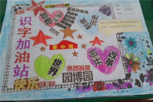 一年级识字手抄报