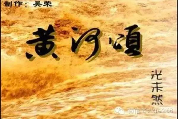 黄河颂歌曲