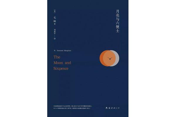月亮与六便士原型