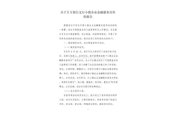 宣传活动总结