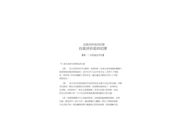 政治态度自我评价