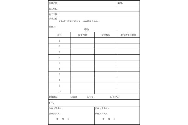 竣工验收单