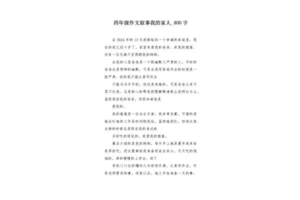 关于家人的作文