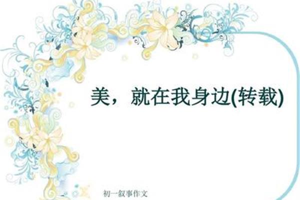 美就在我身边
