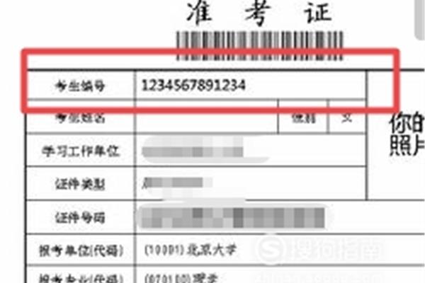 考籍号是什么