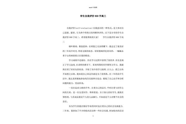 自我评价800