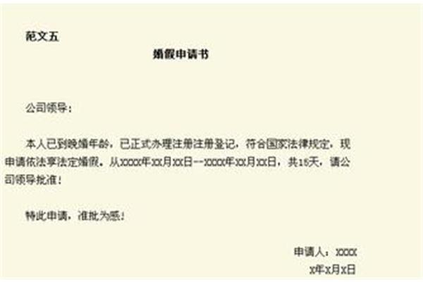 单位请假条