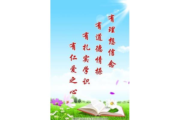 学校励志标语
