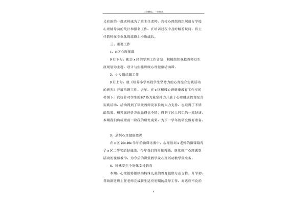心理健康工作计划