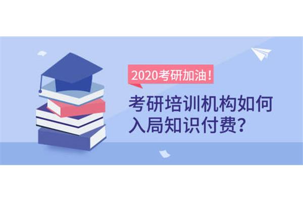 考研辅导机构