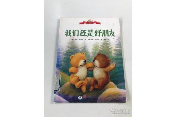 我们还是好朋友